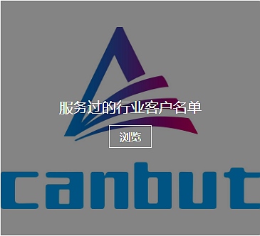 服务过的行业客户名单 服务过的行业客户名单