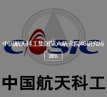 中国航天科工 中国航天科工